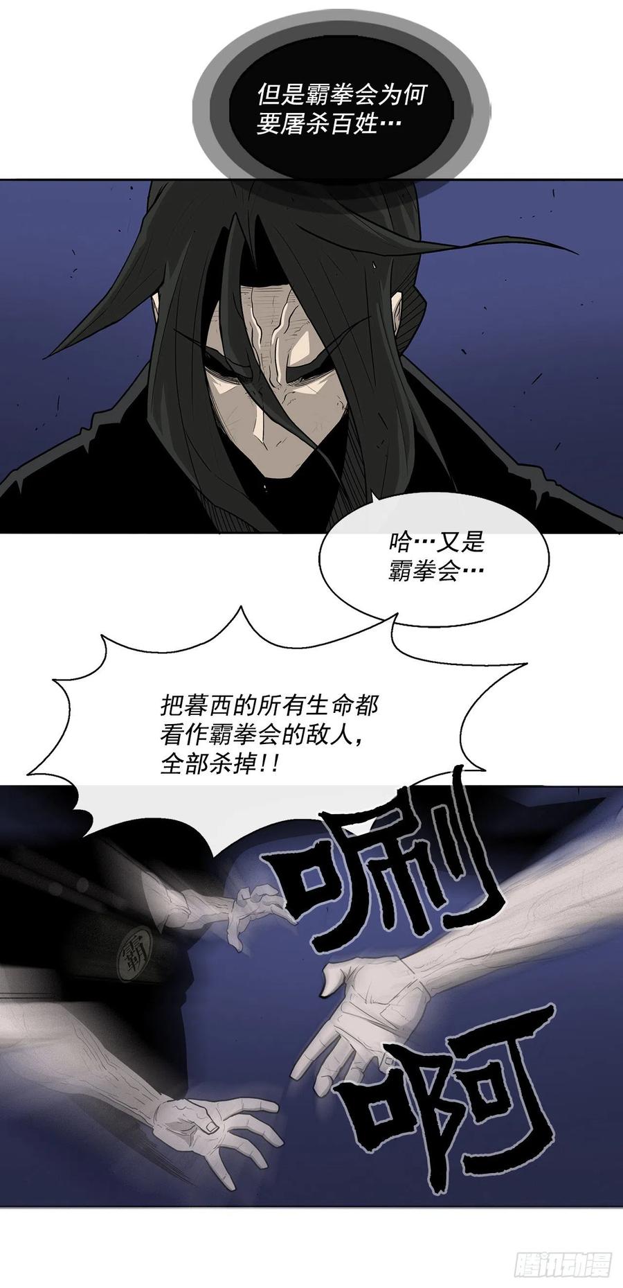 《北剑江湖》42.生变 第52页