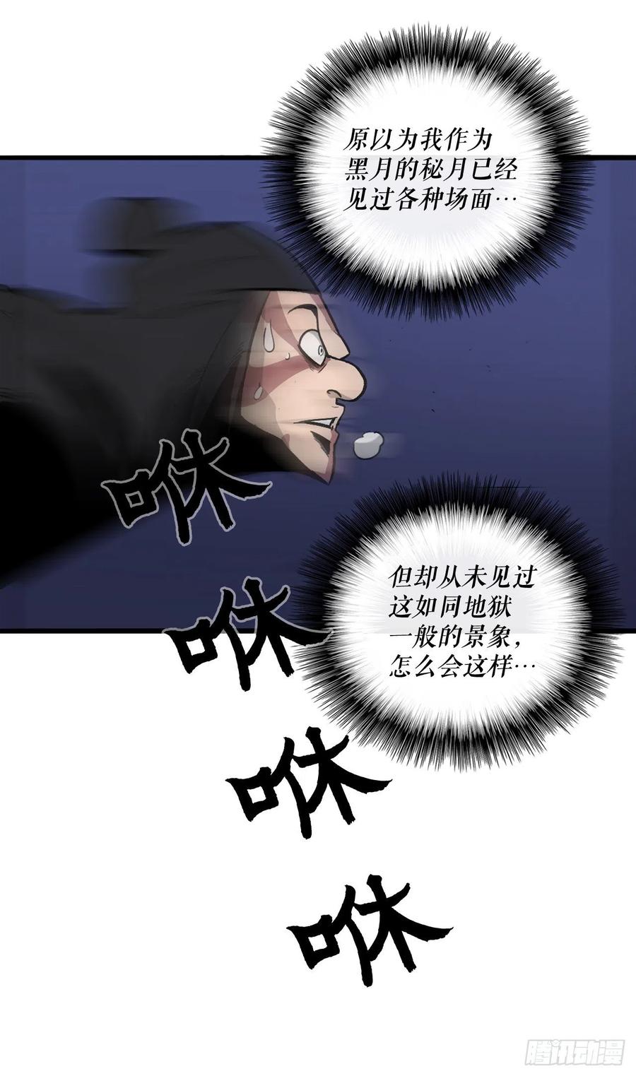 《北剑江湖》42.生变 第43页