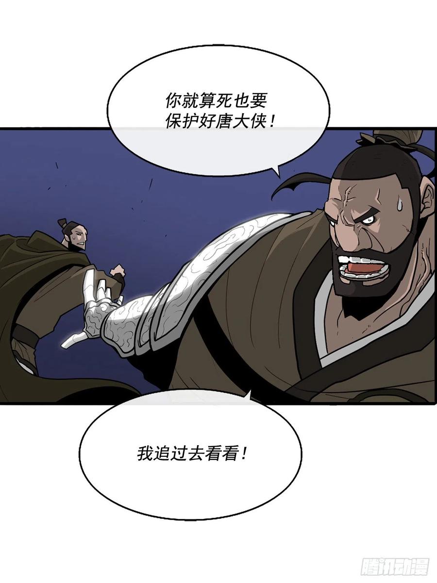 《北剑江湖》42.生变 第11页
