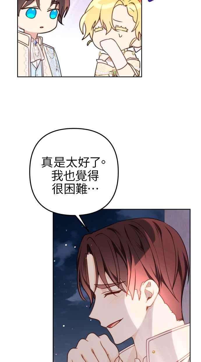 《我的婆家很爱我》第44话 第75页
