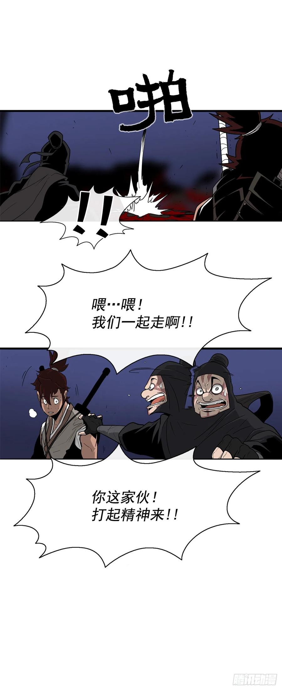 《北剑江湖》42.生变 第4页