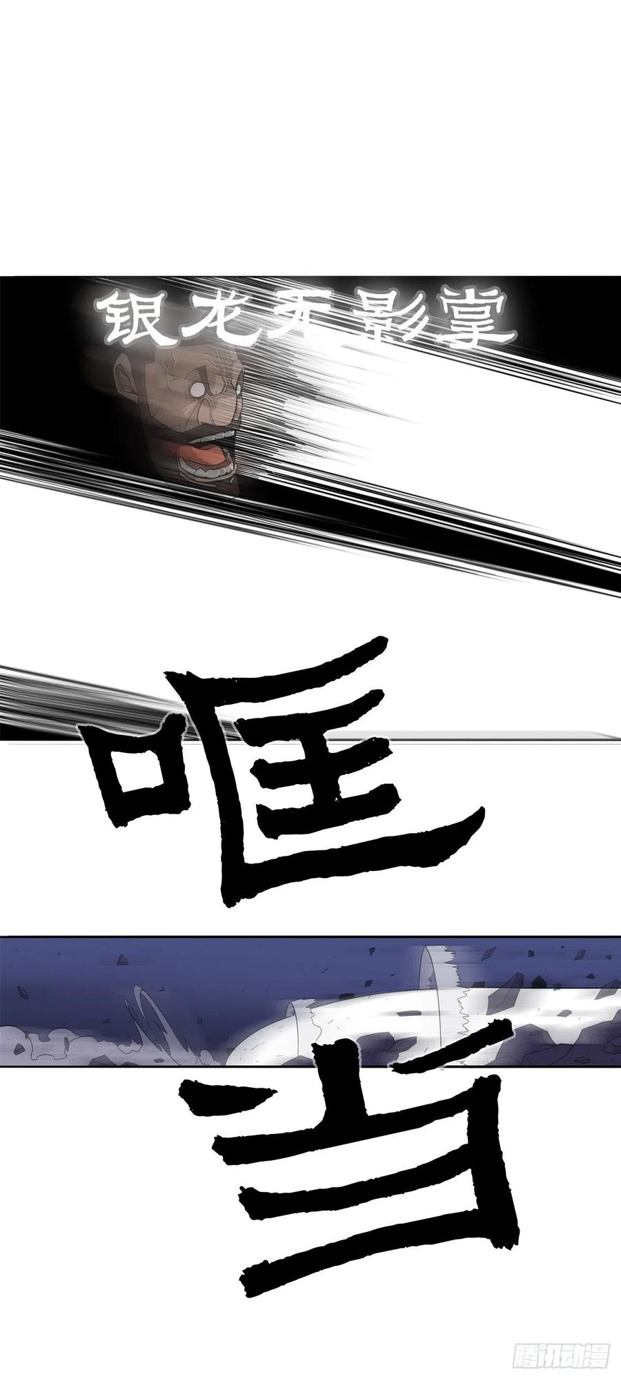 《北剑江湖》42.生变 第16页