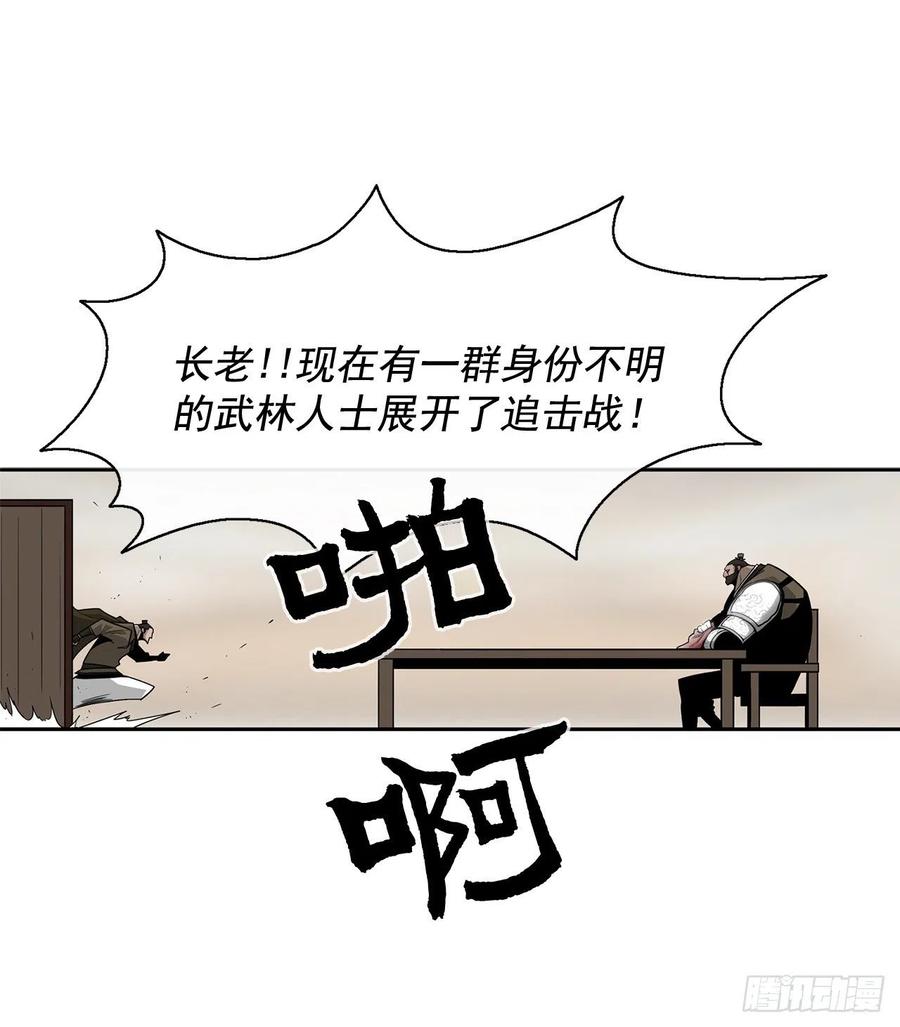 《北剑江湖》42.生变 第8页