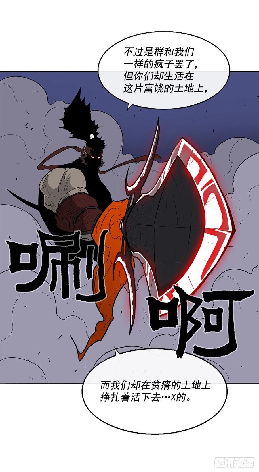 《北剑江湖》42.生变 第34页