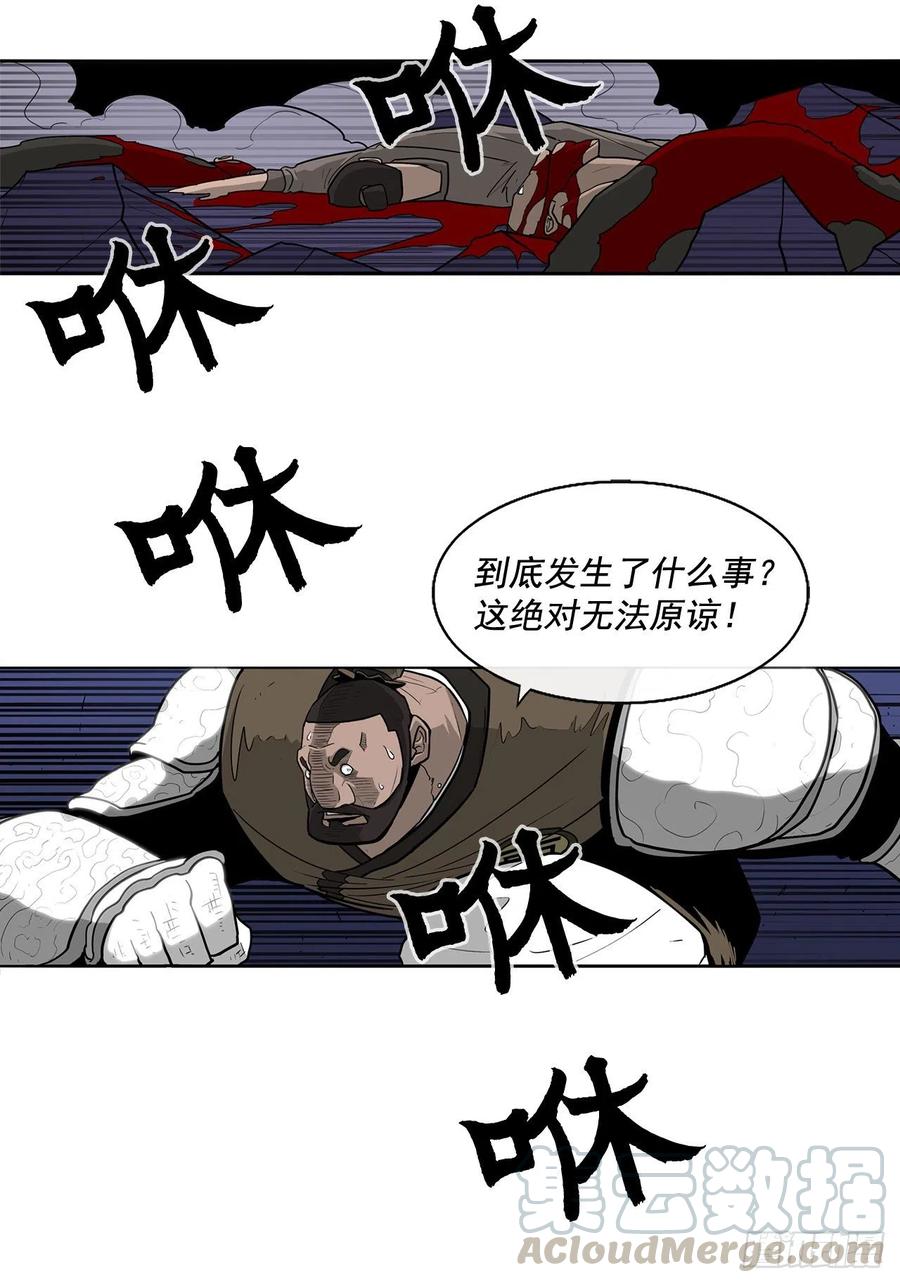 《北剑江湖》42.生变 第13页