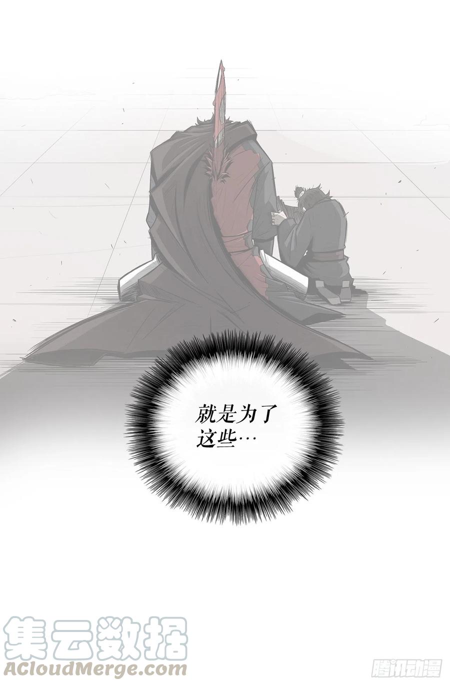 《北剑江湖》42.生变 第45页