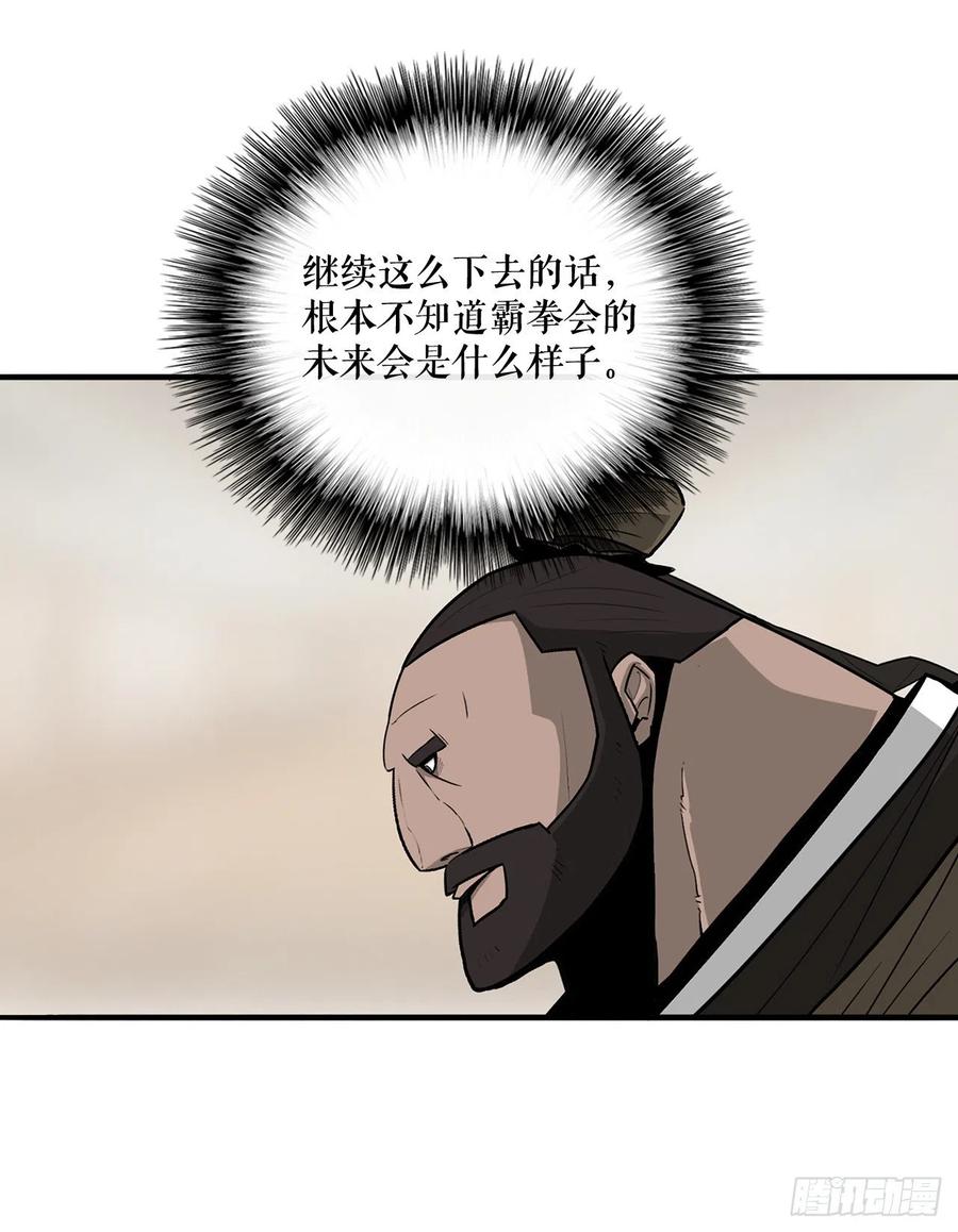 《北剑江湖》42.生变 第7页