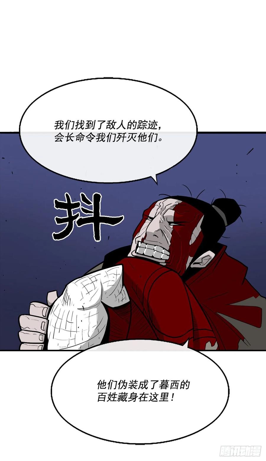 《北剑江湖》42.生变 第24页