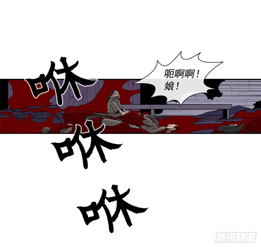 《北剑江湖》42.生变 第12页
