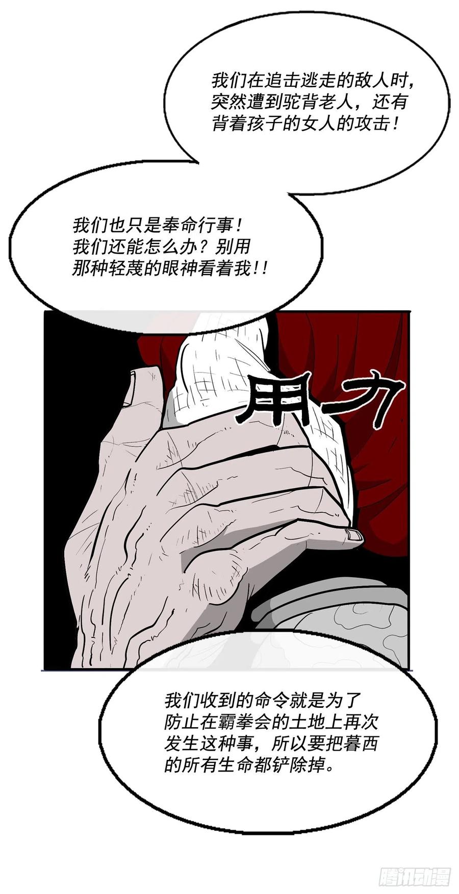 《北剑江湖》42.生变 第26页