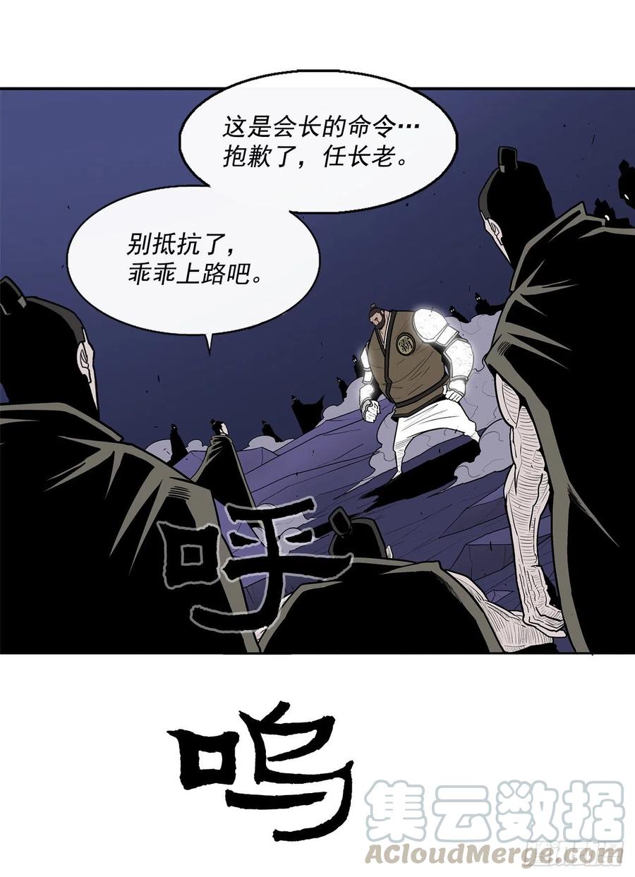《北剑江湖》43.兔死狗烹 第25页