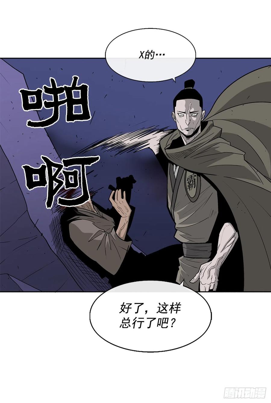 《北剑江湖》43.兔死狗烹 第20页
