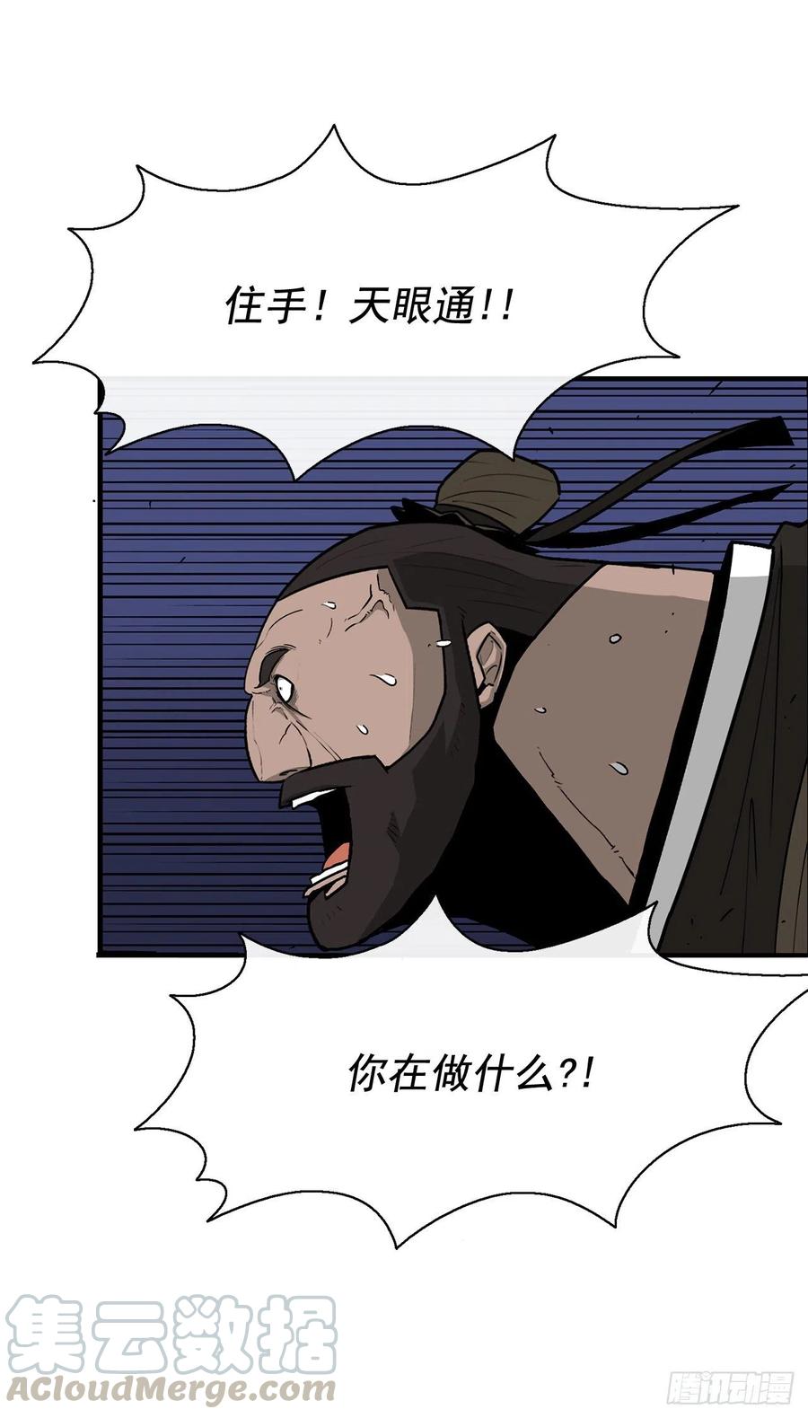《北剑江湖》43.兔死狗烹 第17页