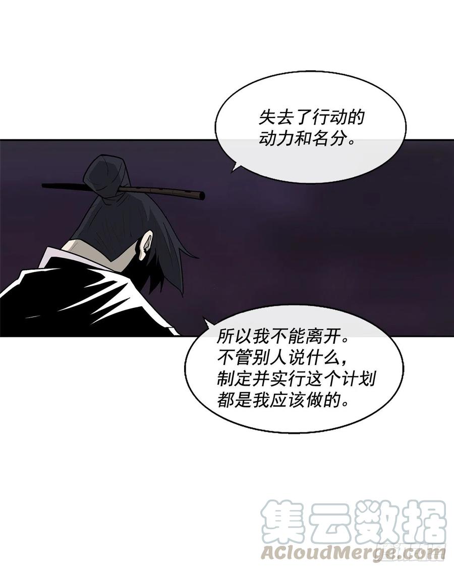 《北剑江湖》43.兔死狗烹 第77页