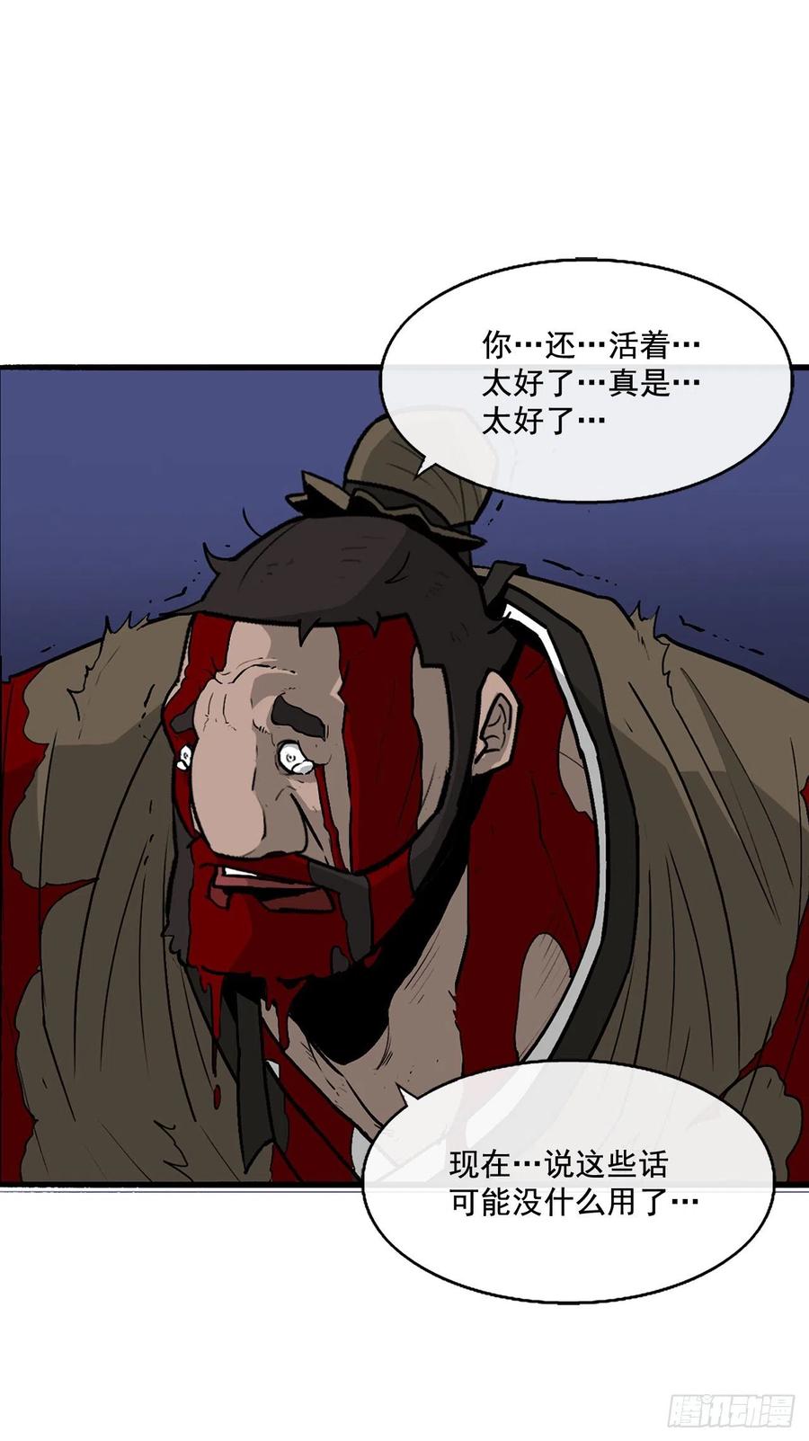 《北剑江湖》43.兔死狗烹 第52页