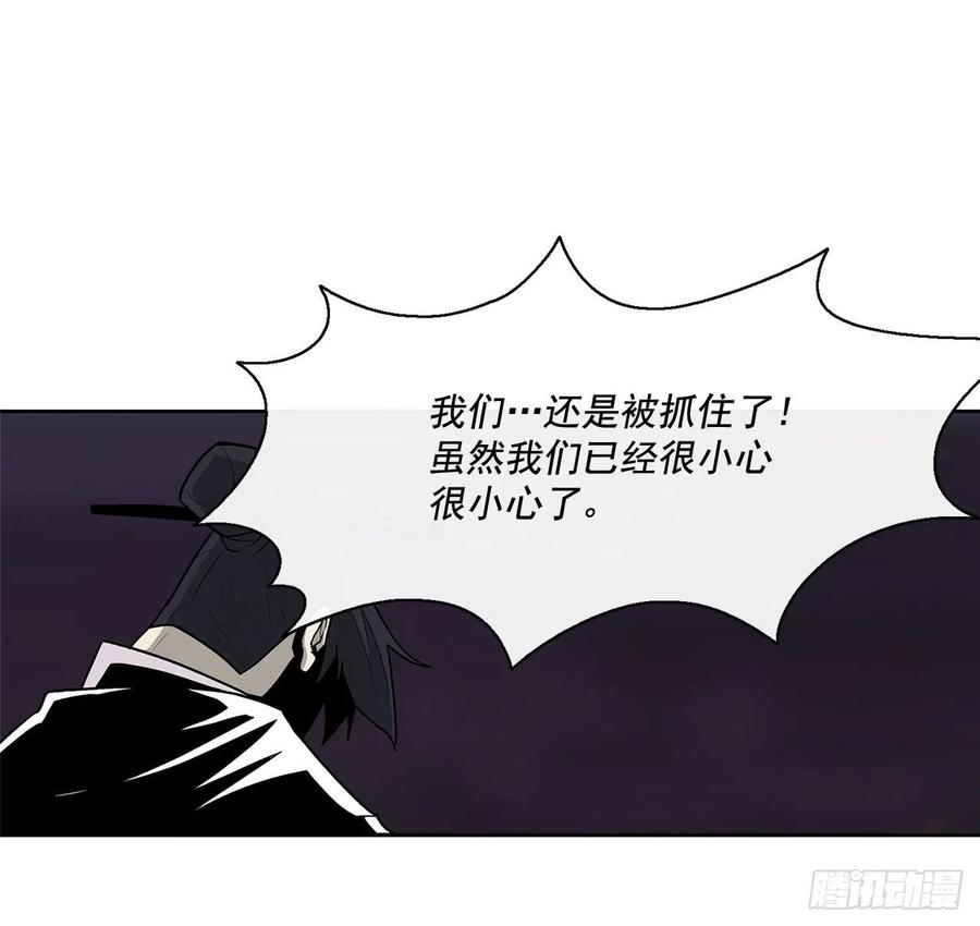 《北剑江湖》43.兔死狗烹 第71页