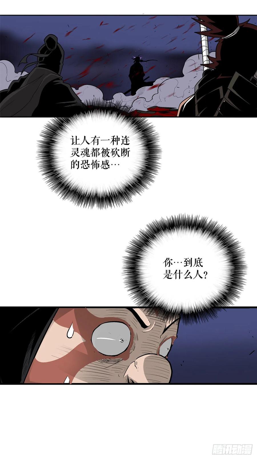 《北剑江湖》43.兔死狗烹 第3页