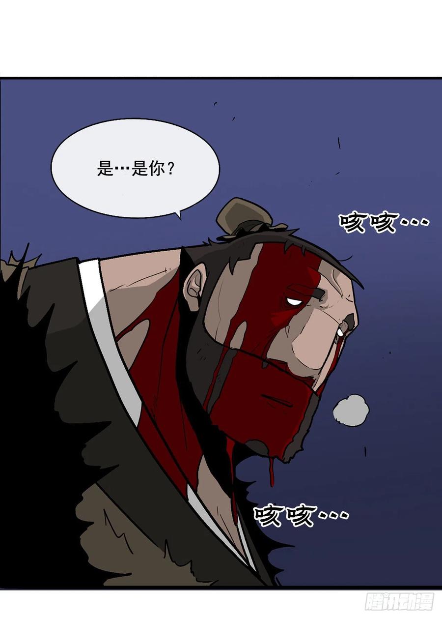 《北剑江湖》43.兔死狗烹 第46页