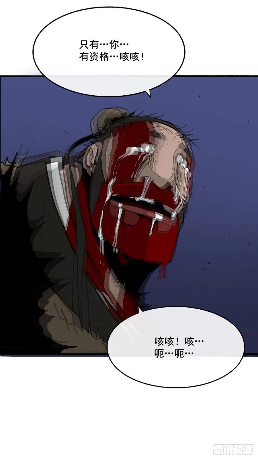 《北剑江湖》43.兔死狗烹 第55页