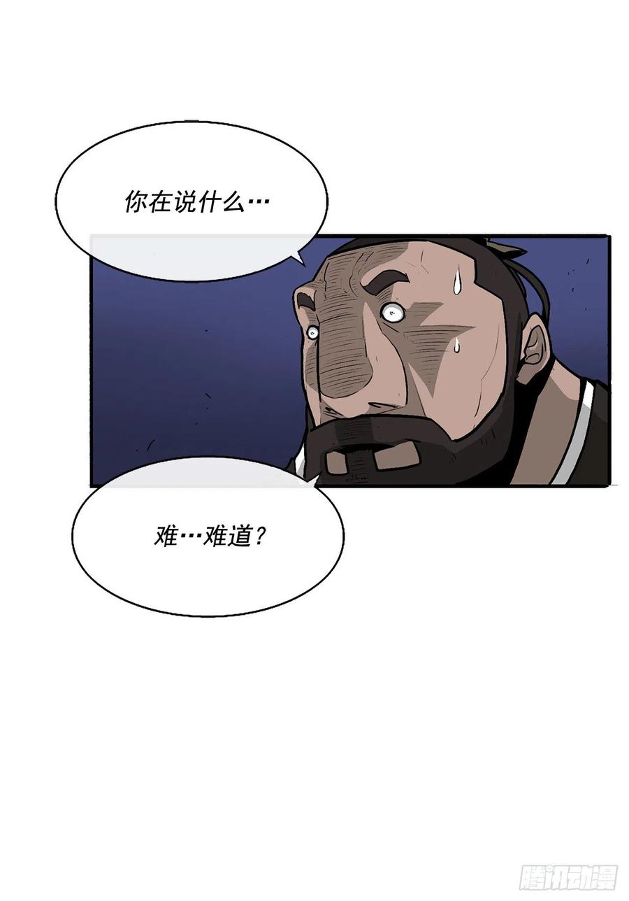 《北剑江湖》43.兔死狗烹 第24页
