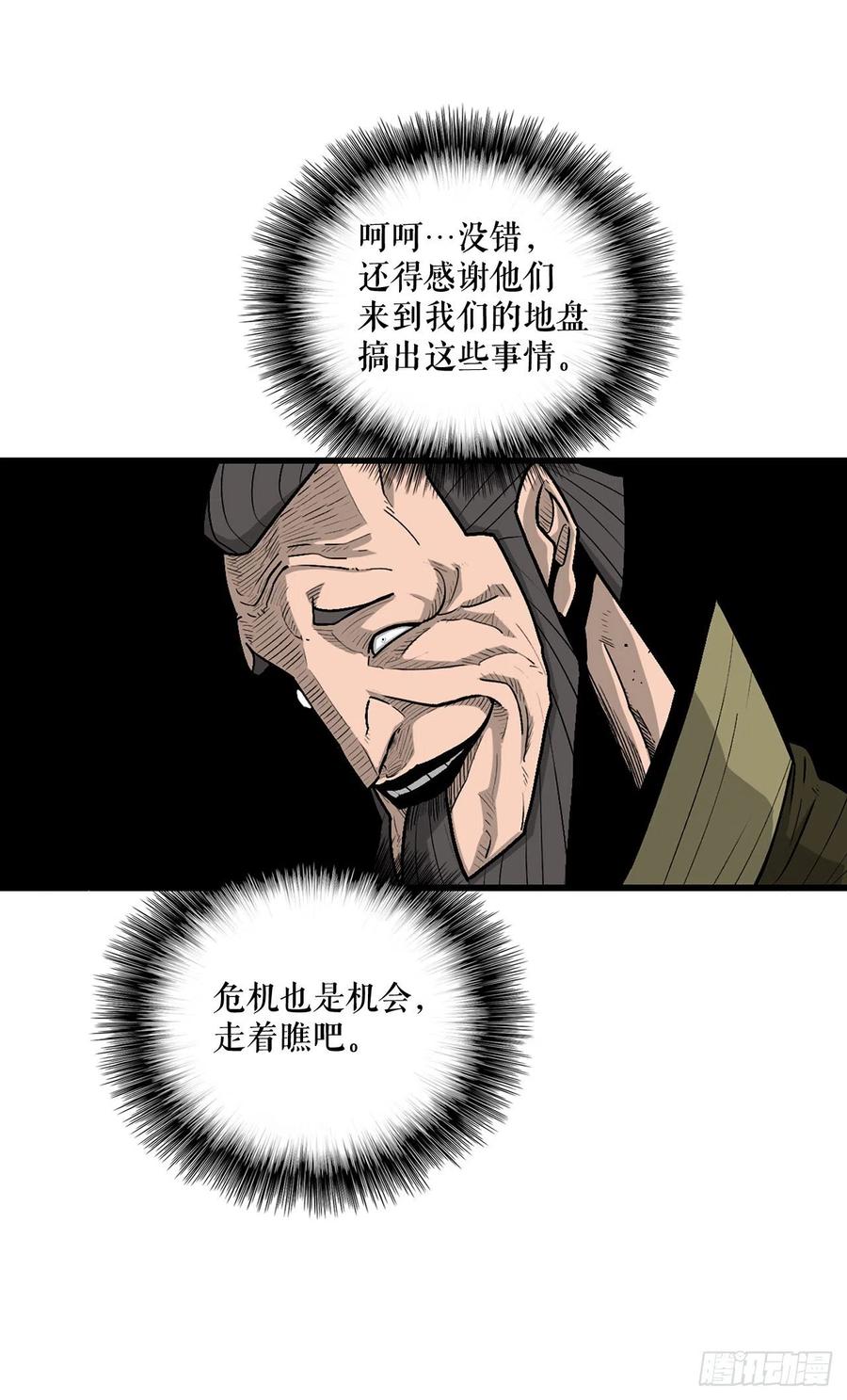 《北剑江湖》43.兔死狗烹 第34页