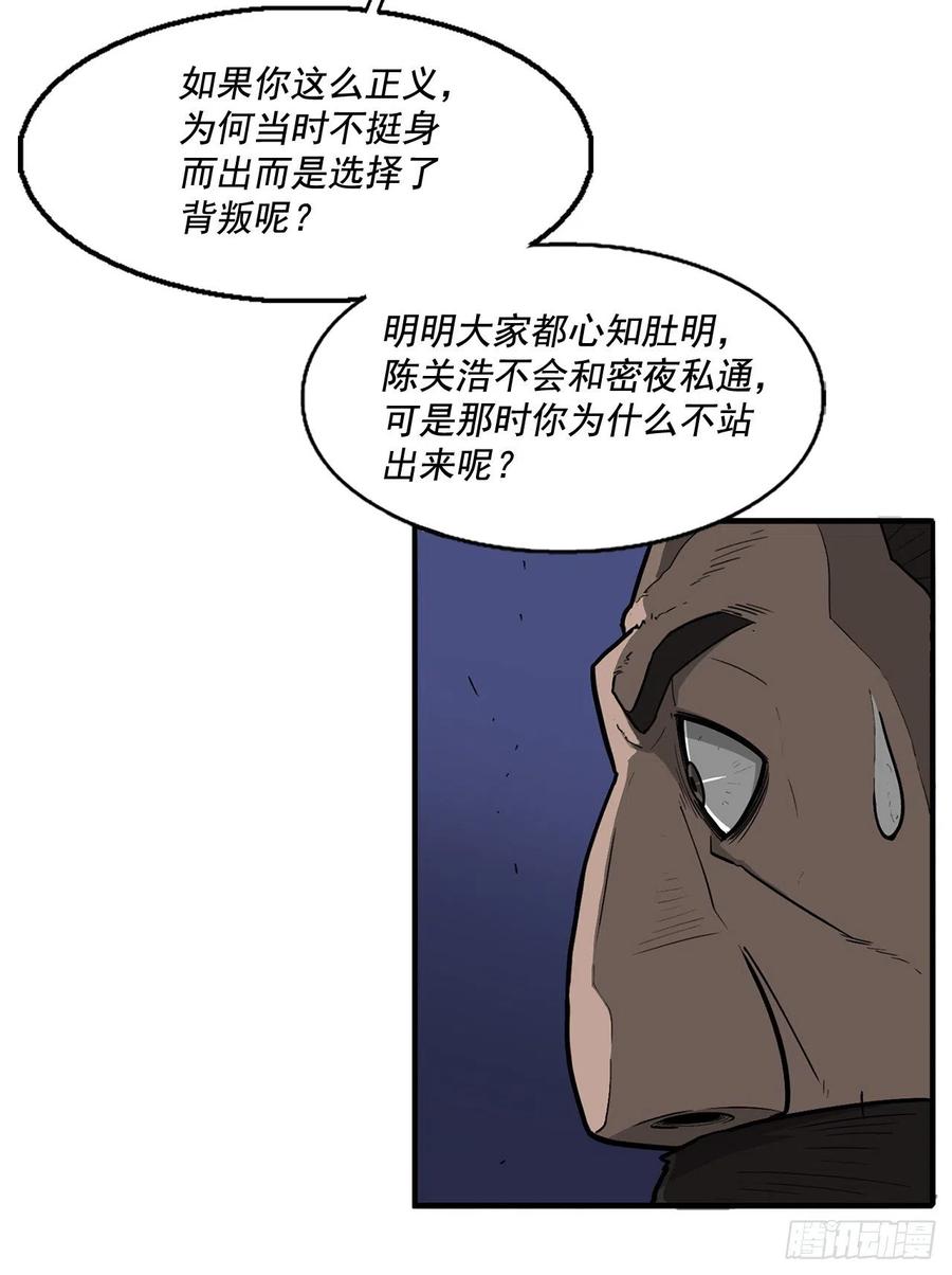 《北剑江湖》43.兔死狗烹 第22页