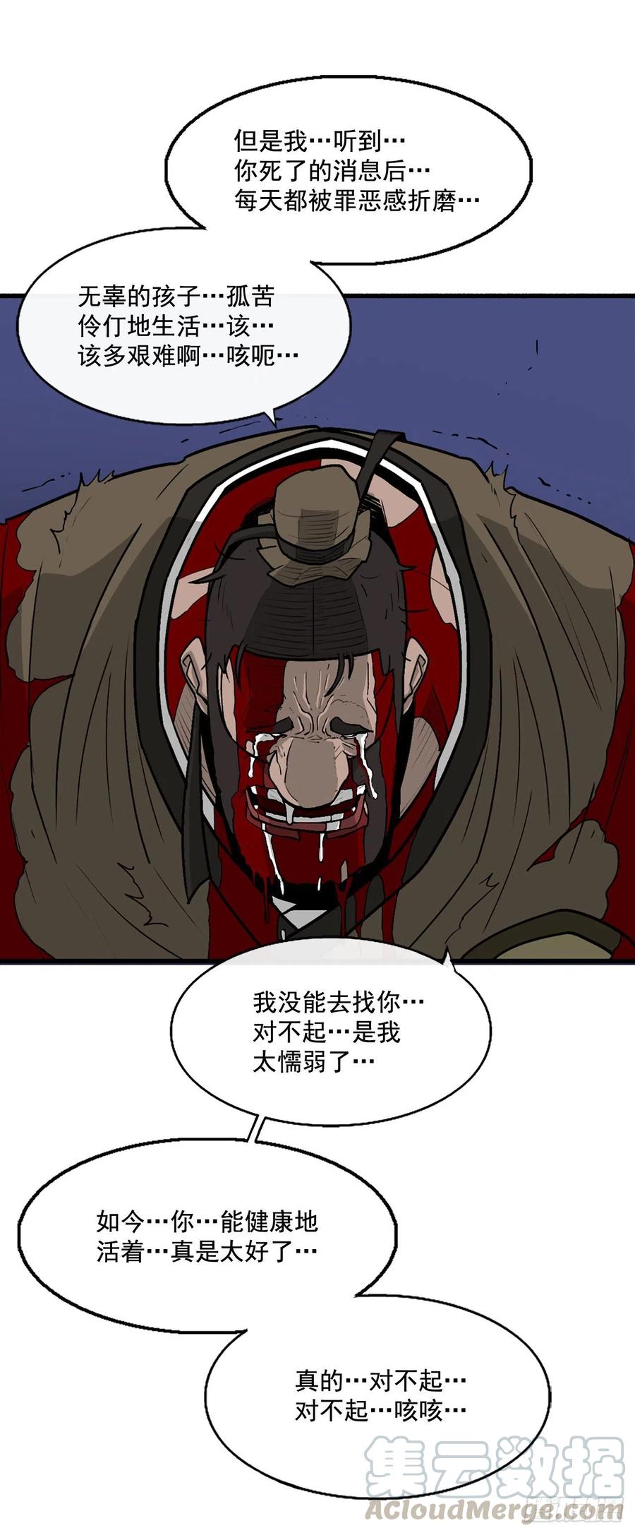 《北剑江湖》43.兔死狗烹 第53页