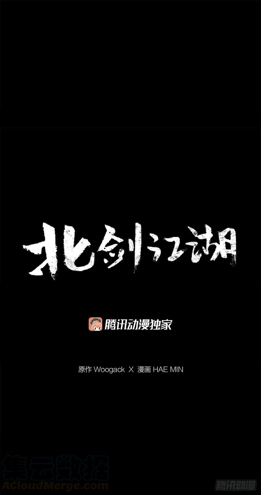 《北剑江湖》43.兔死狗烹 第37页