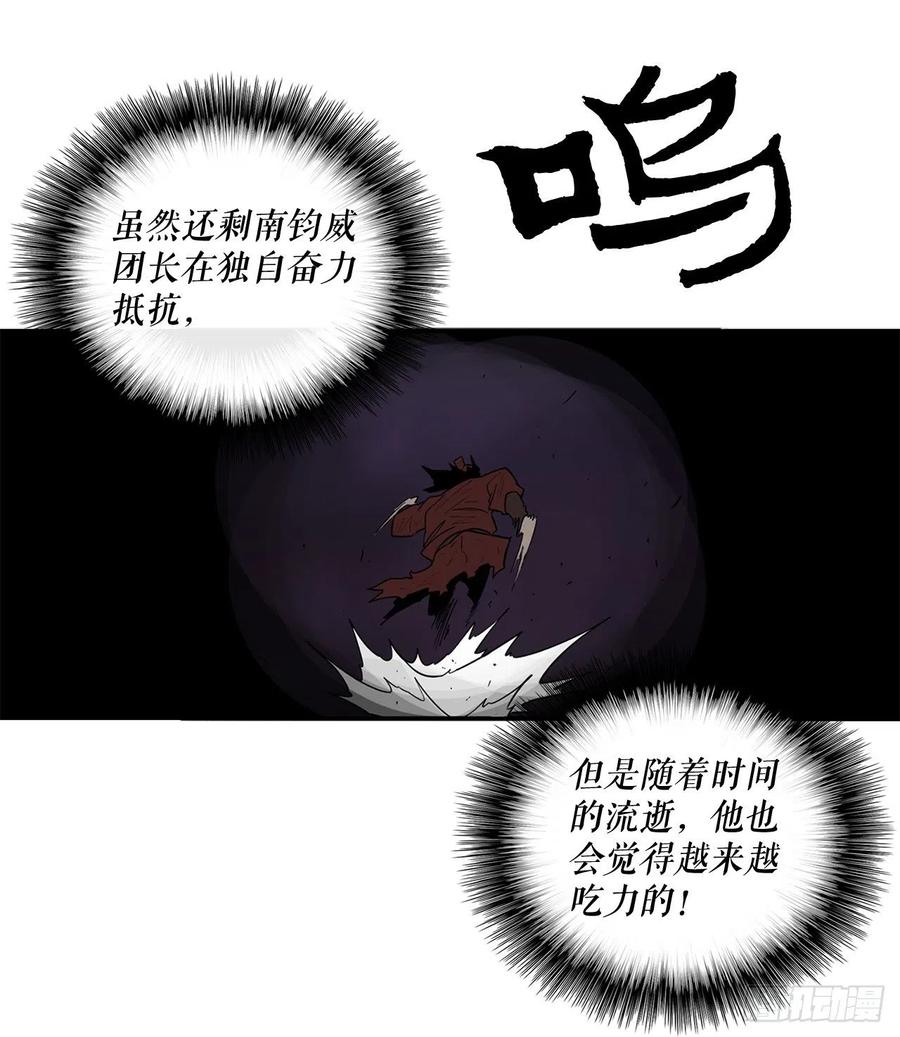 《北剑江湖》43.兔死狗烹 第68页