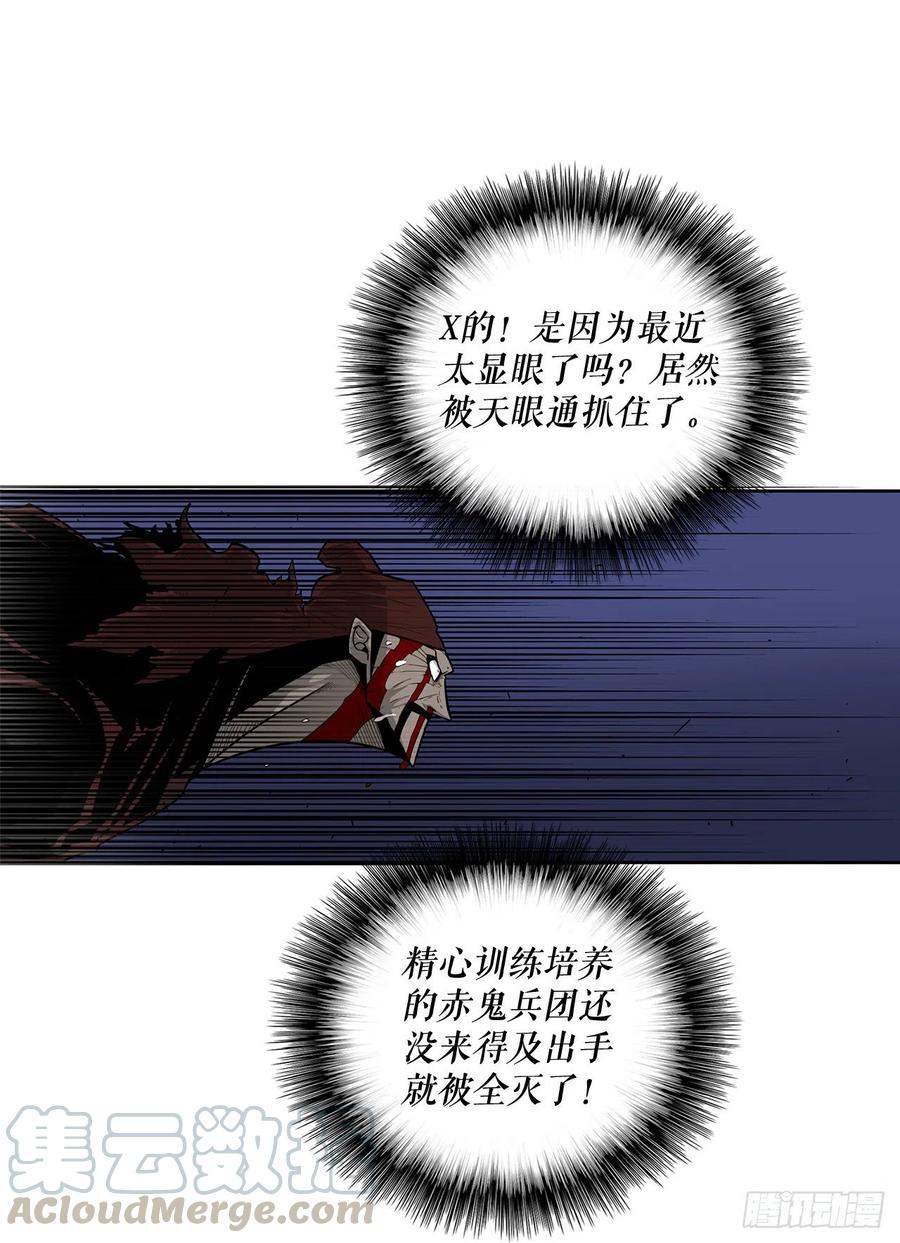 《北剑江湖》43.兔死狗烹 第65页