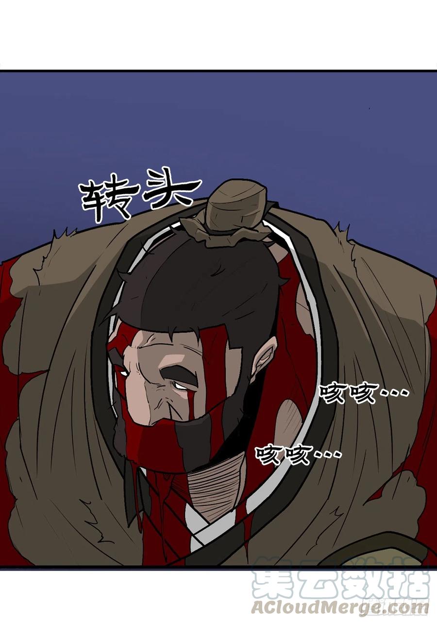 《北剑江湖》43.兔死狗烹 第45页