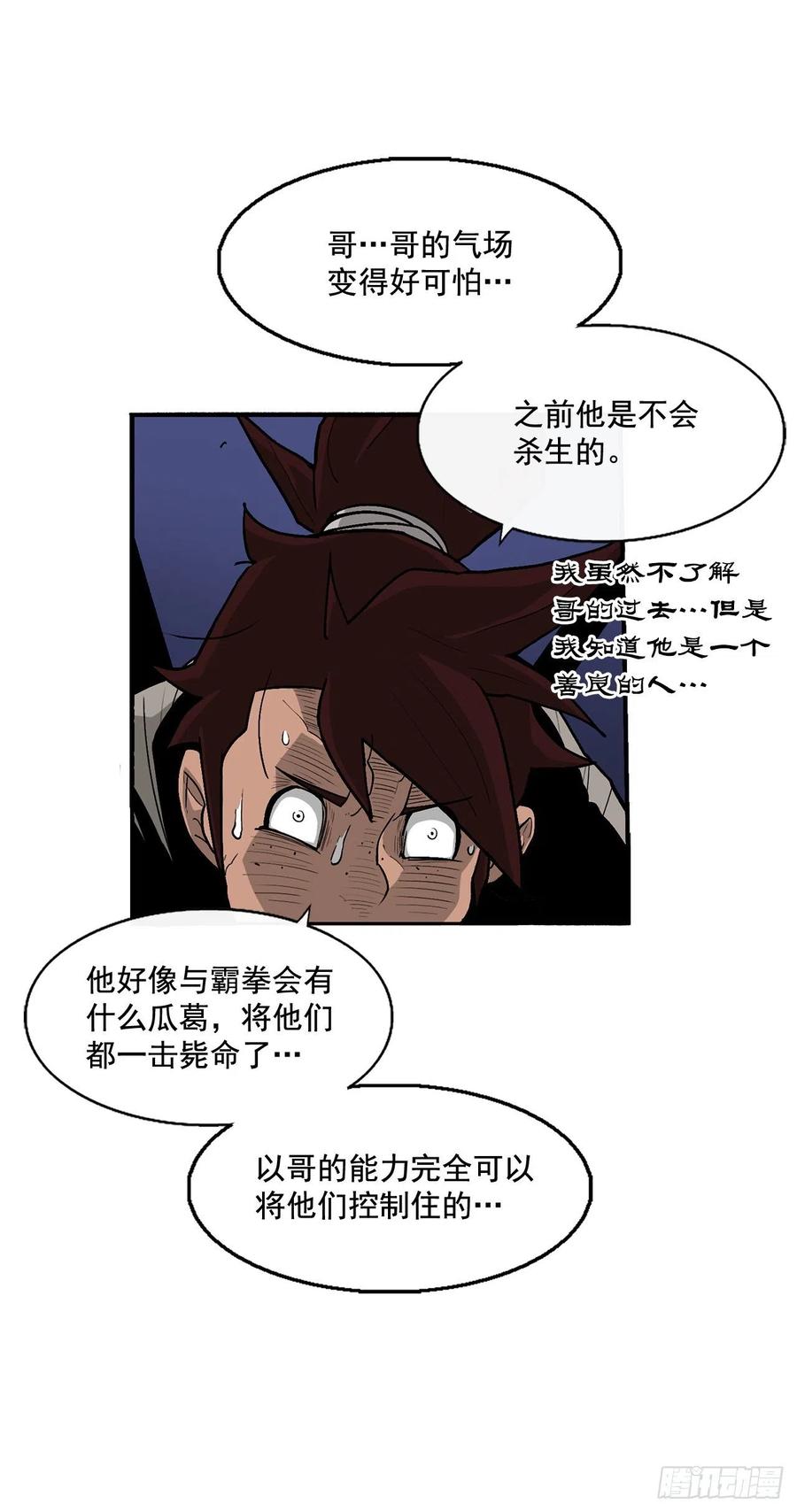 《北剑江湖》43.兔死狗烹 第4页