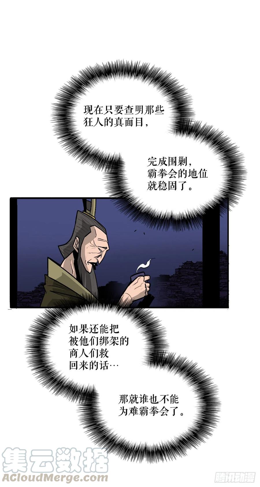 《北剑江湖》43.兔死狗烹 第33页