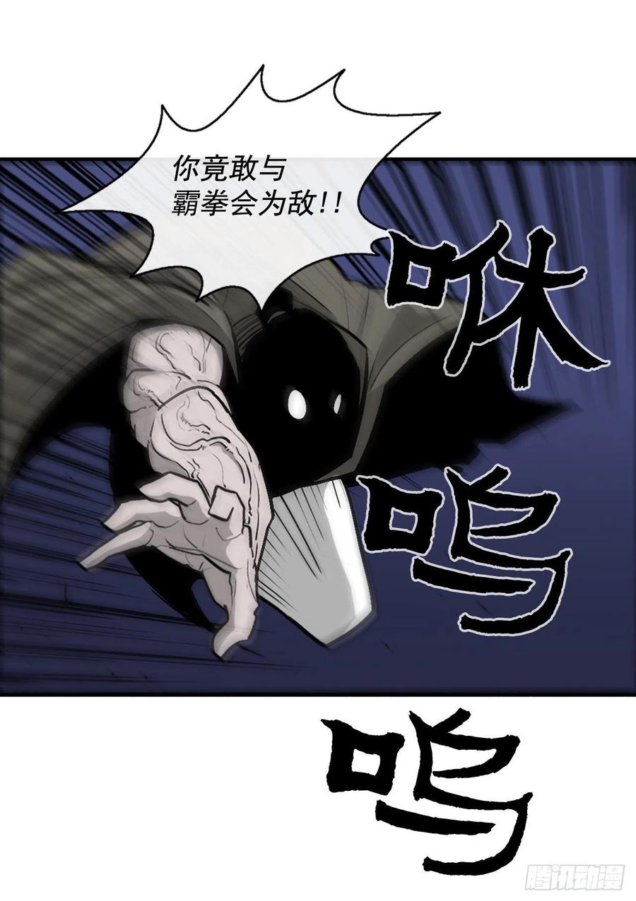 《北剑江湖》43.兔死狗烹 第6页