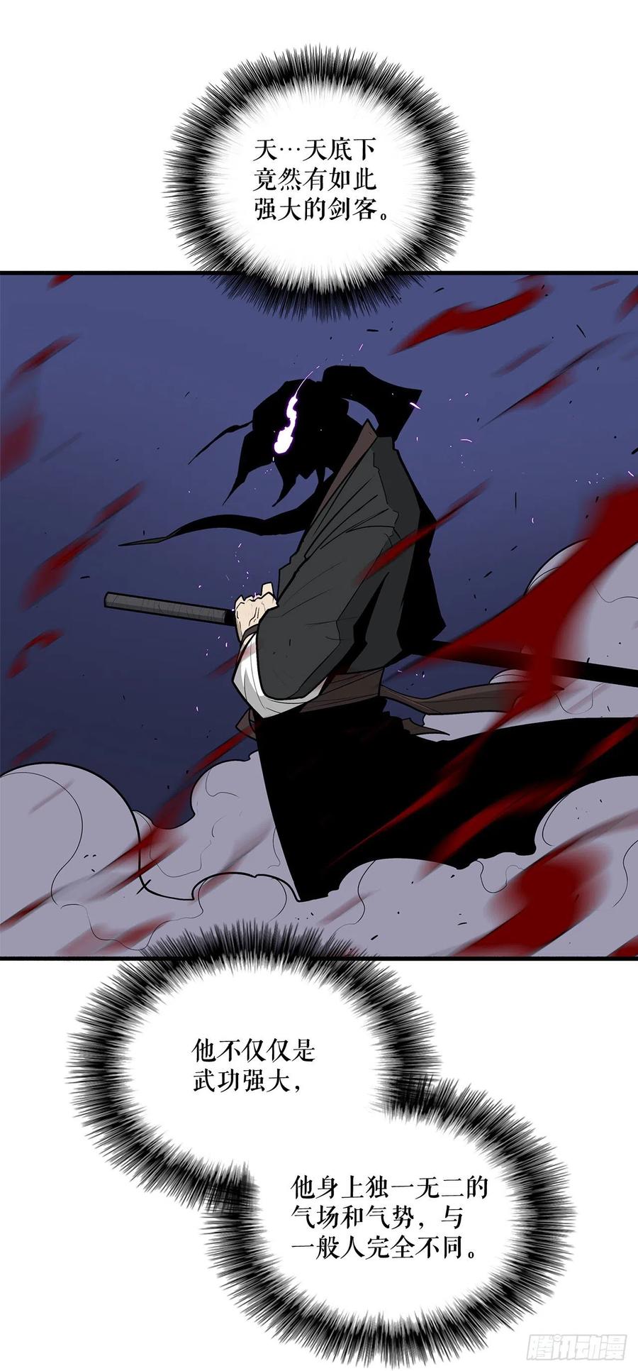 《北剑江湖》43.兔死狗烹 第2页