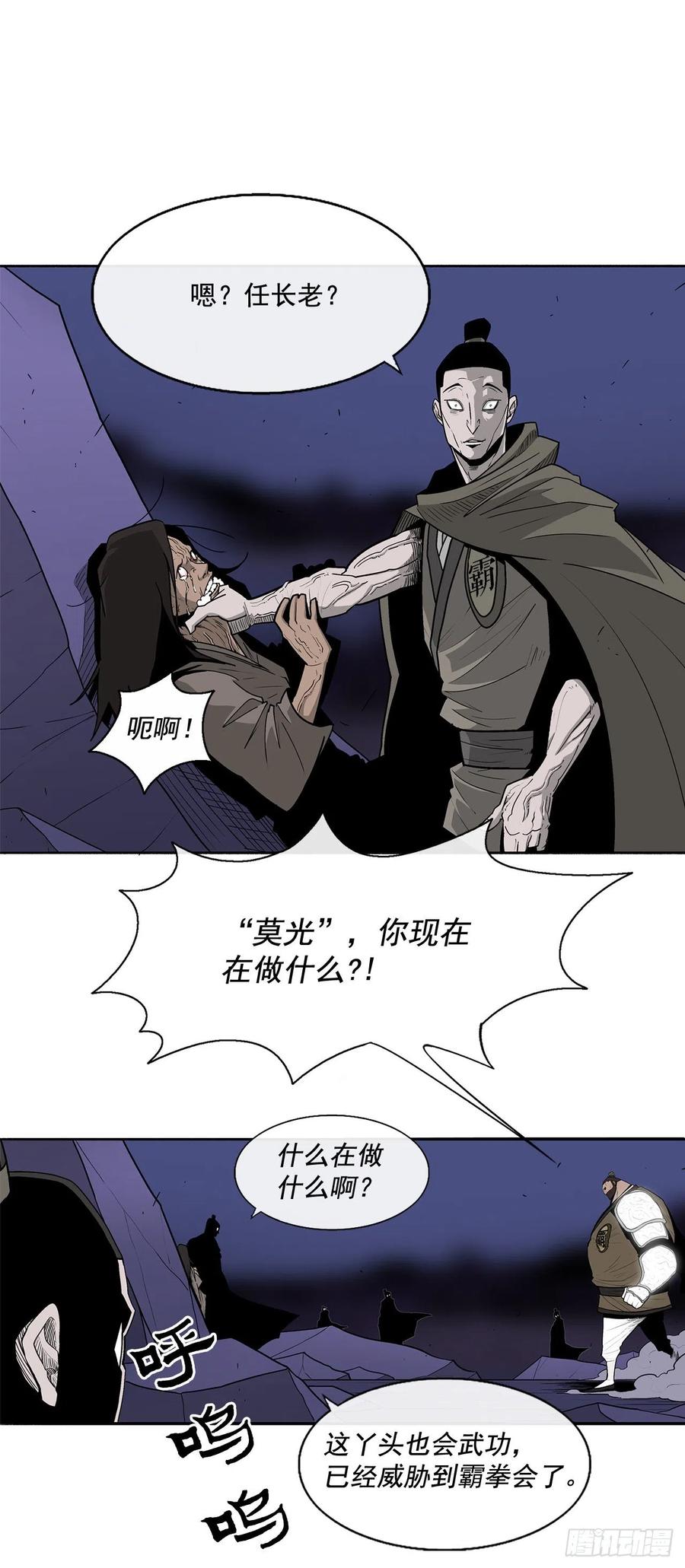《北剑江湖》43.兔死狗烹 第18页
