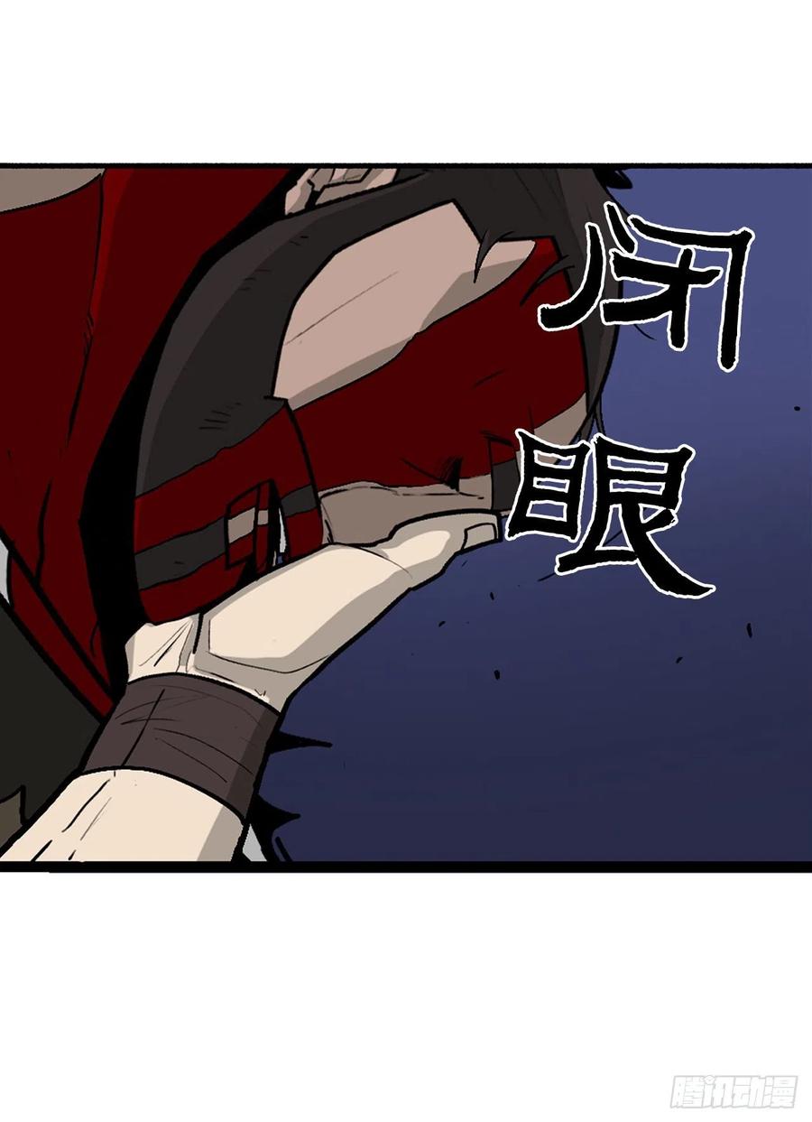 《北剑江湖》43.兔死狗烹 第59页