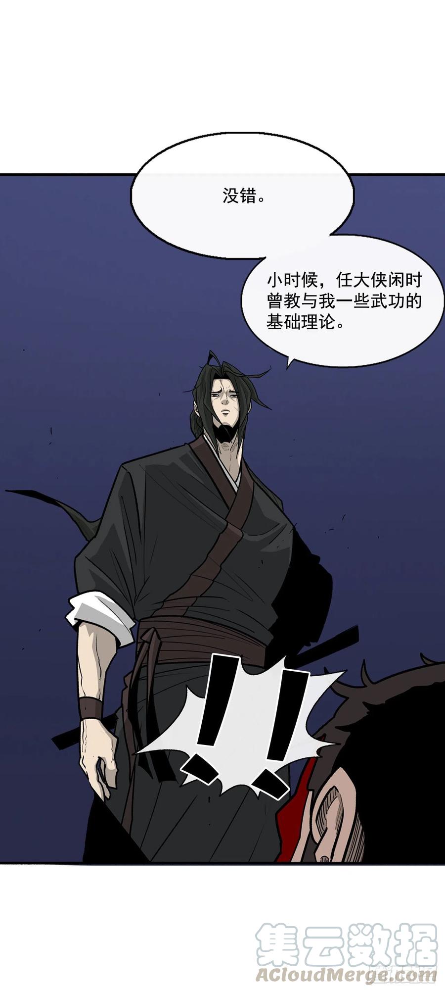 《北剑江湖》43.兔死狗烹 第49页