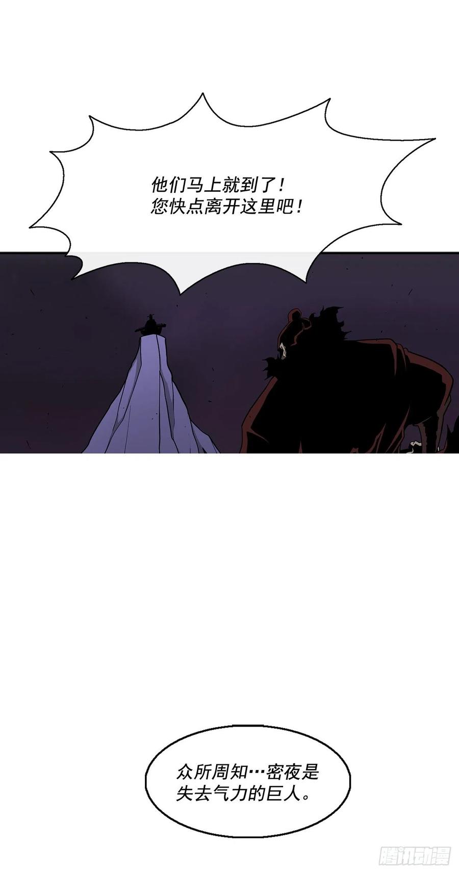 《北剑江湖》43.兔死狗烹 第76页