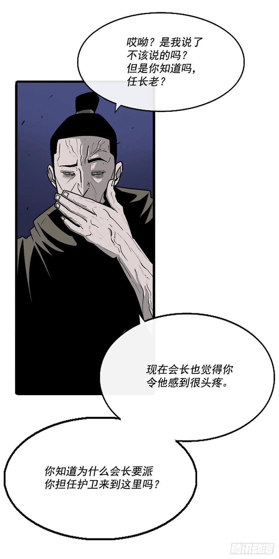 《北剑江湖》43.兔死狗烹 第23页