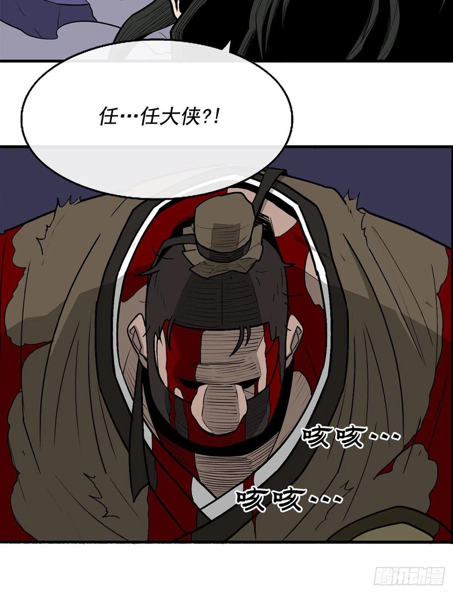 《北剑江湖》43.兔死狗烹 第44页
