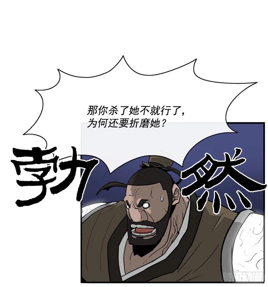 《北剑江湖》43.兔死狗烹 第19页