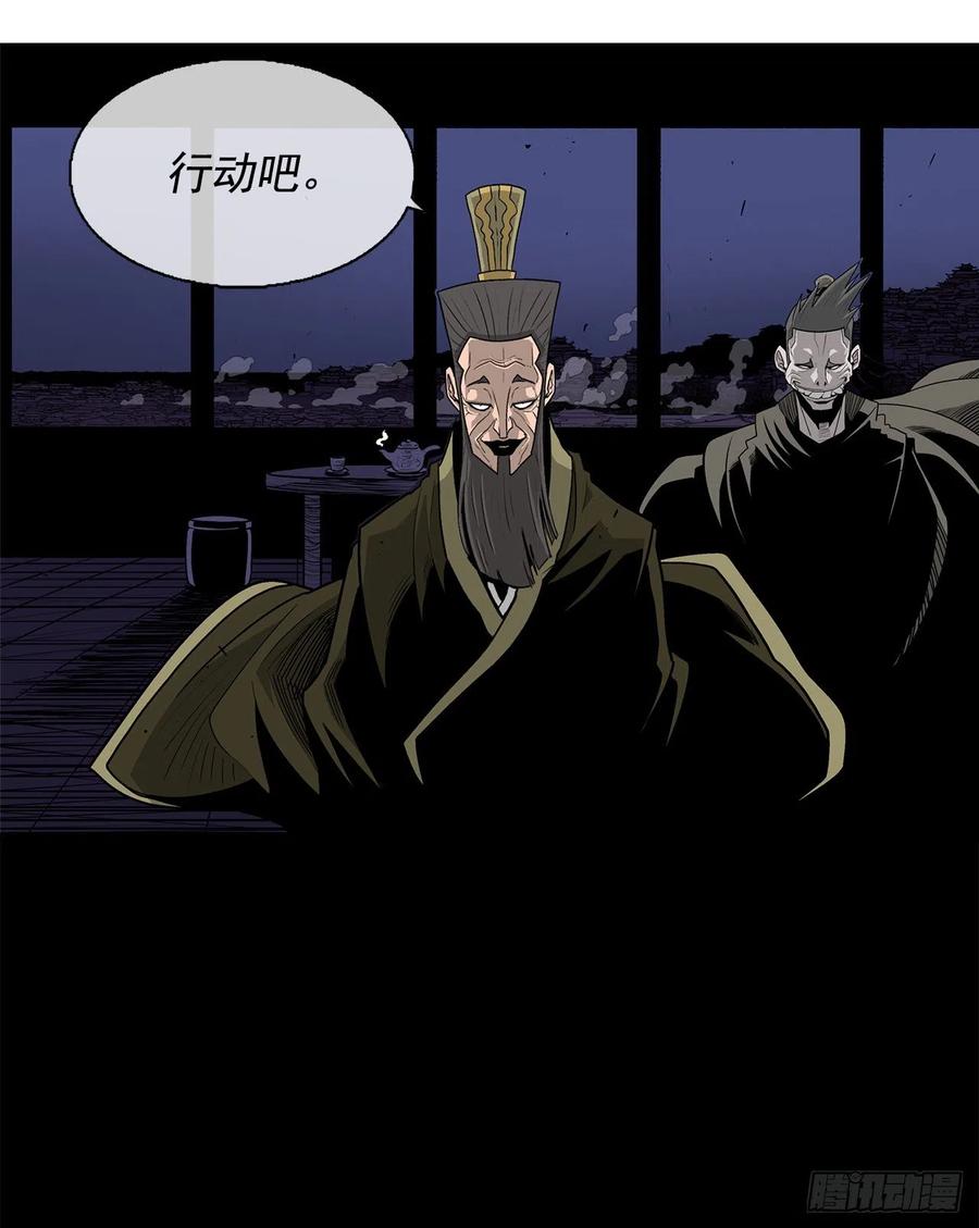 《北剑江湖》43.兔死狗烹 第36页