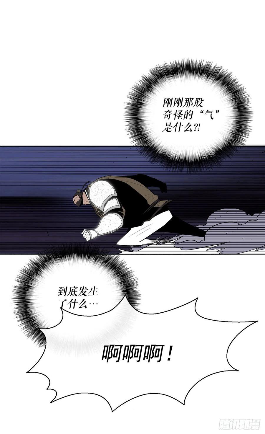 《北剑江湖》43.兔死狗烹 第15页