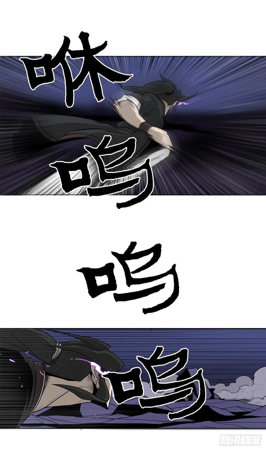 《北剑江湖》43.兔死狗烹 第39页