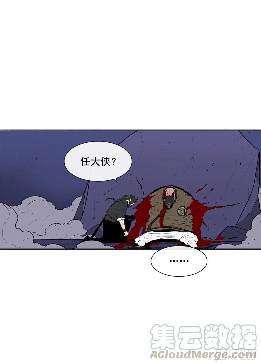 《北剑江湖》43.兔死狗烹 第57页