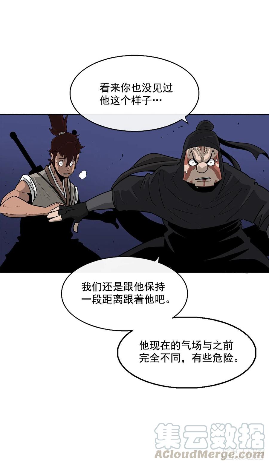 《北剑江湖》43.兔死狗烹 第9页