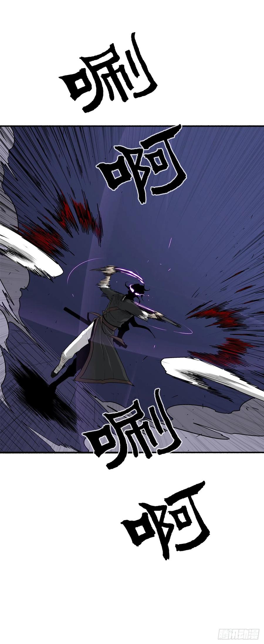 《北剑江湖》43.兔死狗烹 第8页