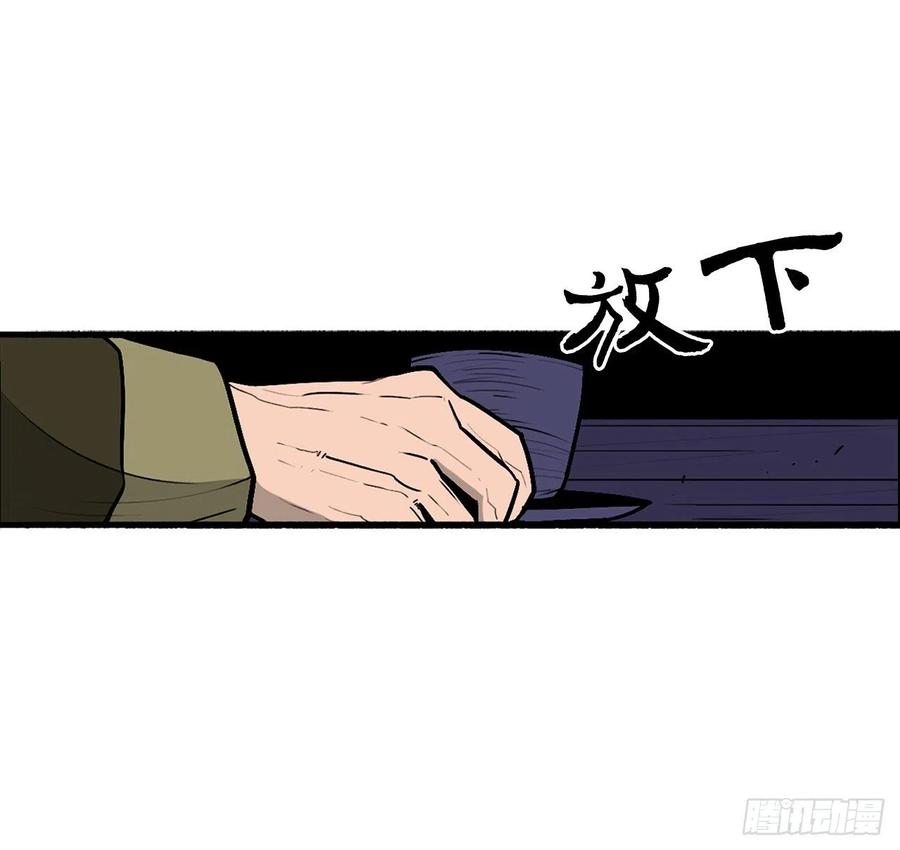 《北剑江湖》43.兔死狗烹 第35页