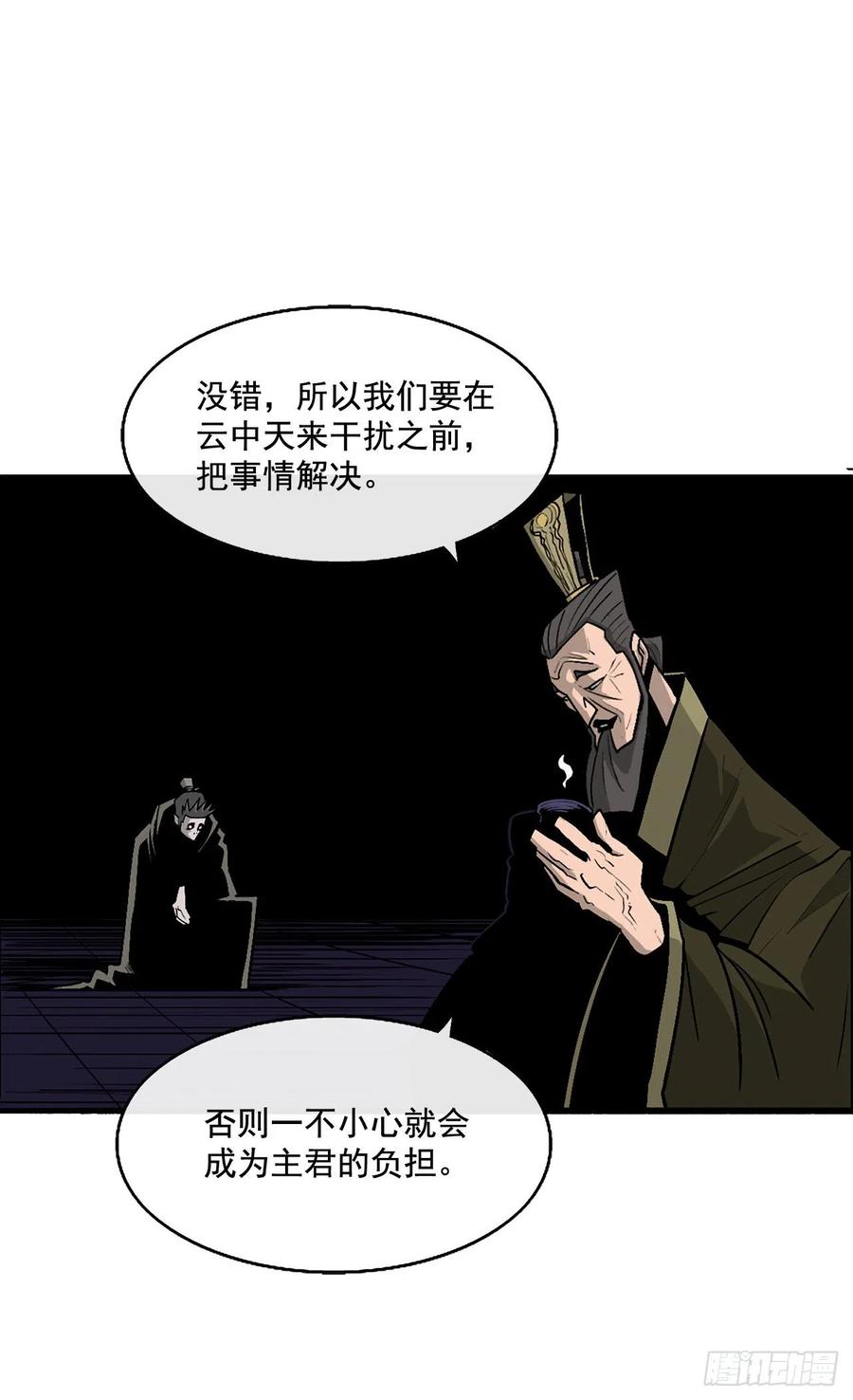 《北剑江湖》43.兔死狗烹 第32页